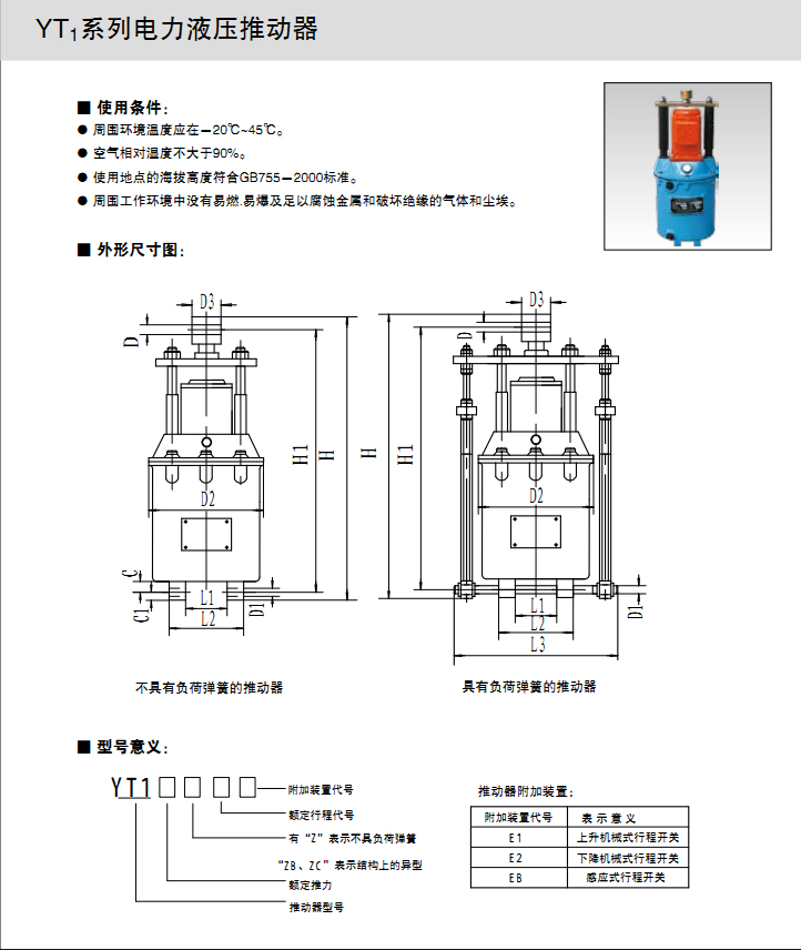 YT1推動器1